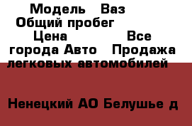  › Модель ­ Ваз2107 › Общий пробег ­ 70 000 › Цена ­ 40 000 - Все города Авто » Продажа легковых автомобилей   . Ненецкий АО,Белушье д.